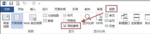 word2013如何使用導(dǎo)航窗看結(jié)構(gòu)