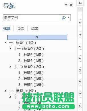 word2013如何使用導(dǎo)航窗看結(jié)構(gòu)
