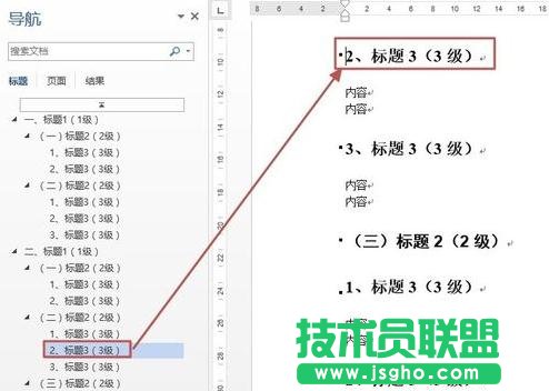 word2013如何使用導(dǎo)航窗看結(jié)構(gòu)