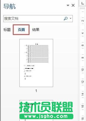 word2013如何使用導(dǎo)航窗看結(jié)構(gòu)