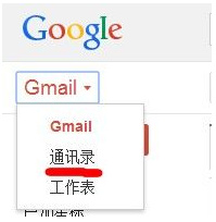 Excel手機聯系人導入Gmail的方法 Excel2010手機聯系人導入Gmail的方法教程一覽