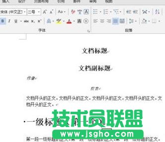 word2013怎樣使用樣式集