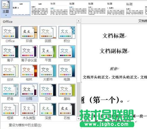 word2013怎樣使用樣式集