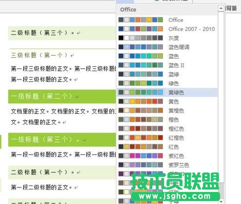 word2013怎樣使用樣式集