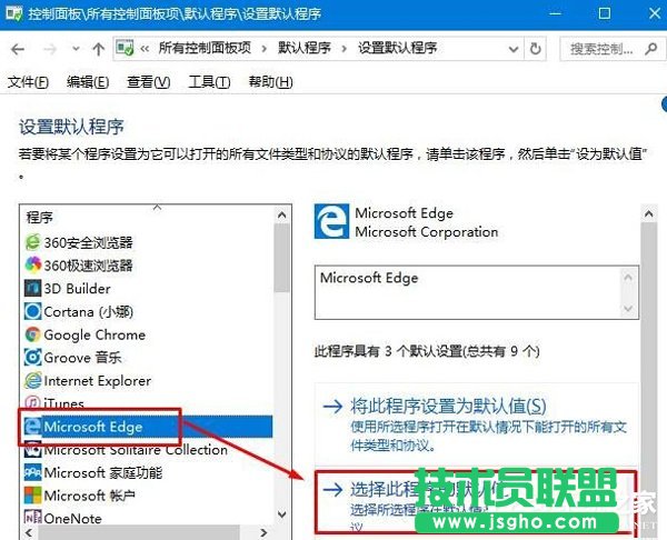 Win10默認web瀏覽器設(shè)置找不到Edge選項怎么辦？