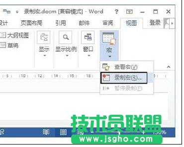 Word2013中怎樣錄制宏 三聯(lián)