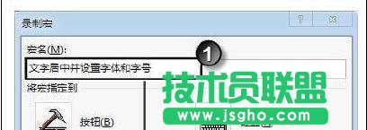 Word2013中怎樣錄制宏