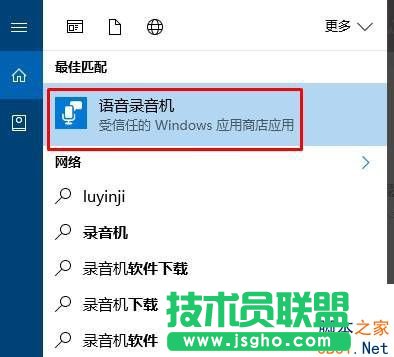 win10錄音機(jī)不能錄音該怎么辦?