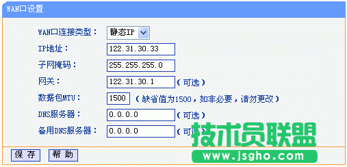 tplink路由器怎么設(shè)置靜態(tài)IP地址上網(wǎng)