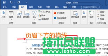 word2016怎么刪除頁(yè)眉橫線   三聯(lián)