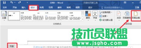 word2016怎么刪除頁(yè)眉橫線 word2016刪除頁(yè)眉橫線方法