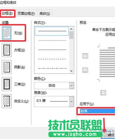 word2016怎么刪除頁(yè)眉橫線 word2016刪除頁(yè)眉橫線方法