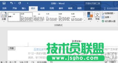 word2016怎么刪除頁(yè)眉橫線 word2016刪除頁(yè)眉橫線方法