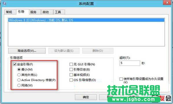 Win8安全模式開啟方法