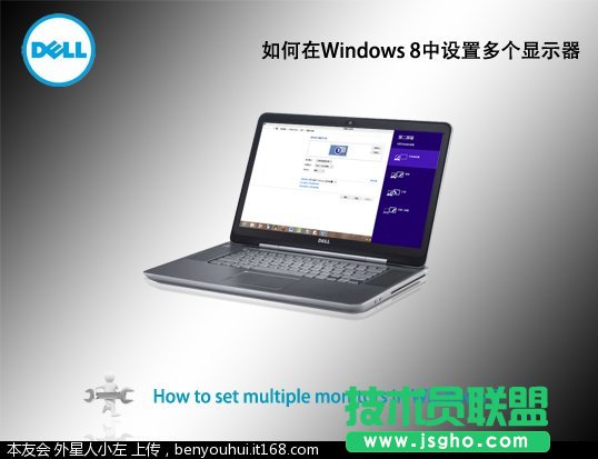 如何在Windows 8中設置多個顯示器 三聯