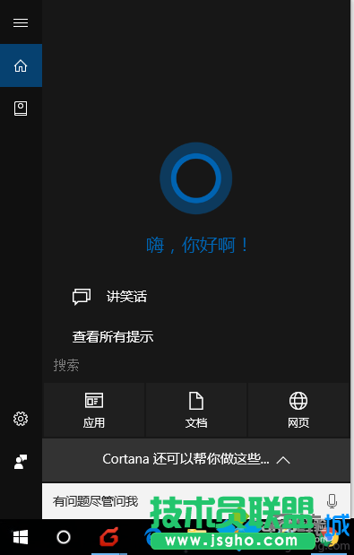 Win10系統(tǒng)找不到便簽工具的解決方案二步驟1