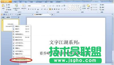 教你如何解決PPT轉(zhuǎn)DOC難題
