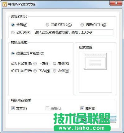 教你如何解決PPT轉(zhuǎn)DOC難題