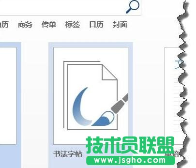 怎樣提取word2013書法中的字體 三聯(lián)
