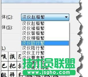 怎樣提取word2013書法中的字體