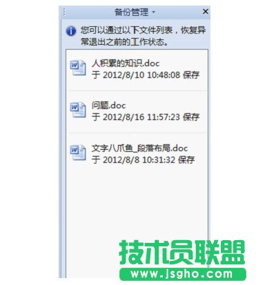 WPS文檔要怎樣恢復(fù)