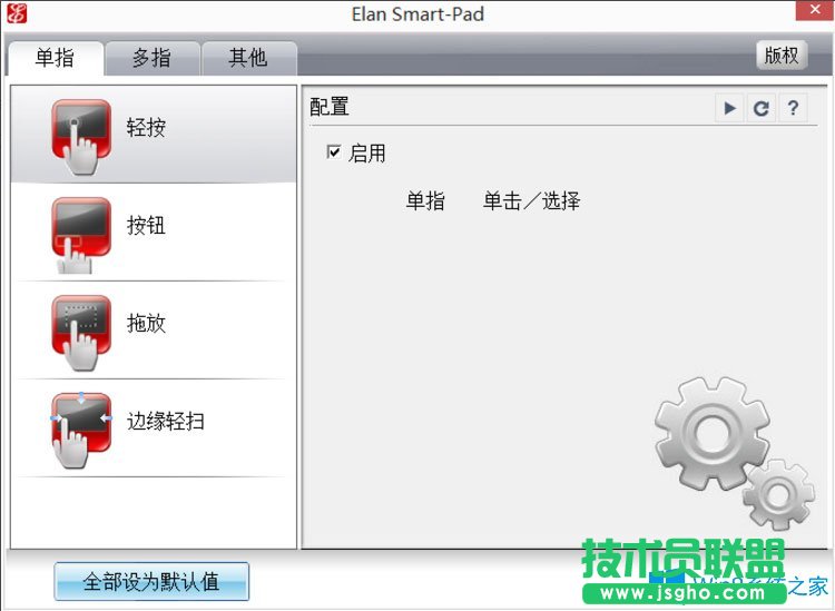 Win8筆記本觸摸板怎么開(kāi)啟？Win8筆記本開(kāi)啟觸摸板的方法