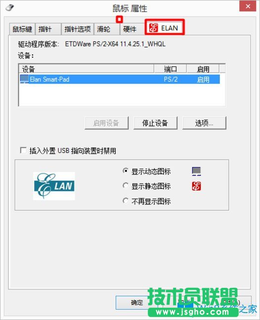 Win8筆記本觸摸板怎么開(kāi)啟？Win8筆記本開(kāi)啟觸摸板的方法