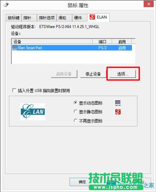 Win8筆記本觸摸板怎么開(kāi)啟？Win8筆記本開(kāi)啟觸摸板的方法