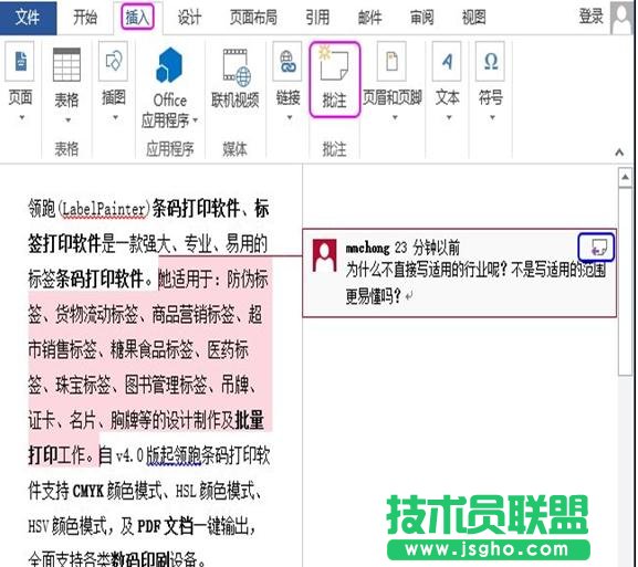 Word2013如何添加回復(fù)批注 三聯(lián)
