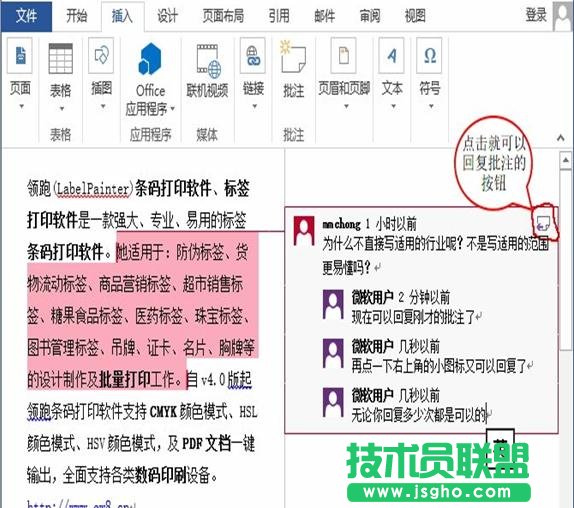 Word2013如何添加回復(fù)批注