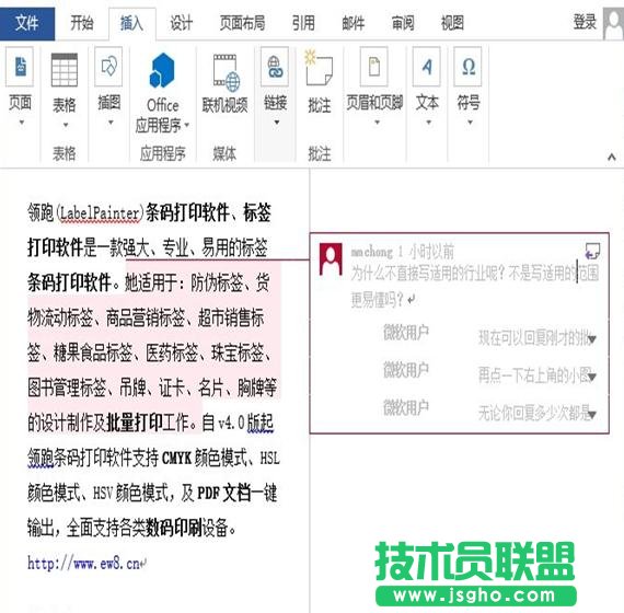 Word2013如何添加回復(fù)批注