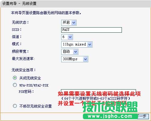 Fast迅捷無線路由器設(shè)置圖文教程