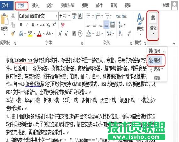 如何把Word2013文檔中的英文突出顯示 三聯(lián)