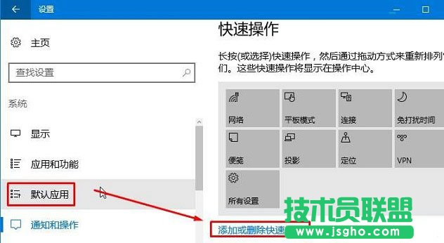 Win10操作中心設(shè)置刪除/添加快速操作按鈕方法(圖文)