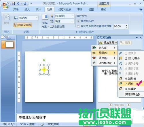 ppt2007動(dòng)畫教程：制作閃爍的星星PPT動(dòng)畫