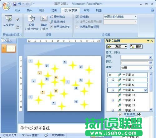 ppt2007動(dòng)畫教程：制作閃爍的星星PPT動(dòng)畫