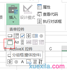 小眾有用技巧-EXCEL篇：[3]插入表單控件