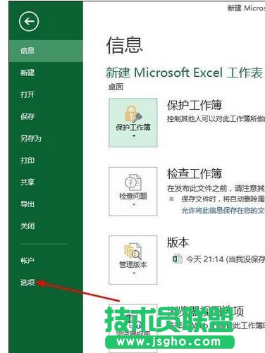 excel2013啟動(dòng)特別慢怎么辦 三聯(lián)