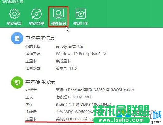 顯示出顯卡的型號(hào)