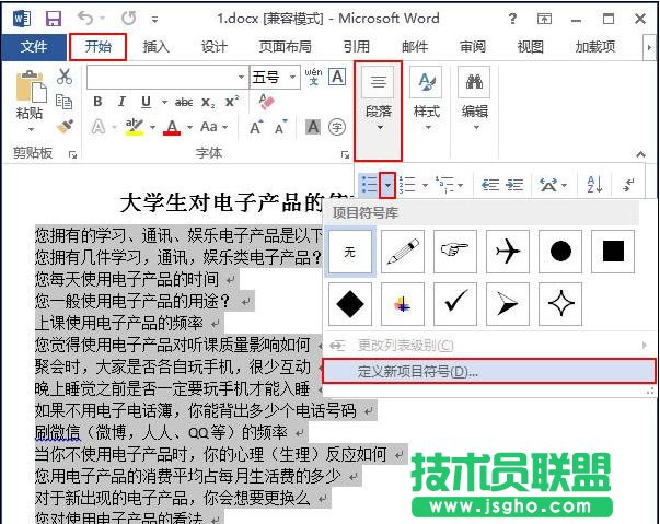 word2013如何制作漂亮的項(xiàng)目符號(hào) 三聯(lián)