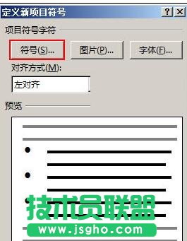 word2013如何制作漂亮的項(xiàng)目符號(hào)