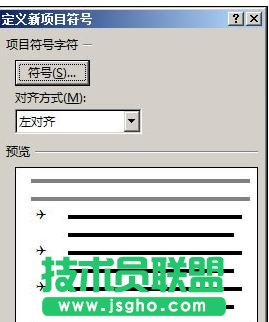 word2013如何制作漂亮的項(xiàng)目符號(hào)
