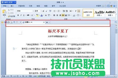 WPS文字中的標(biāo)尺要怎樣設(shè)置