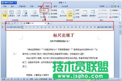 WPS文字中的標(biāo)尺要怎樣設(shè)置