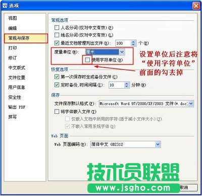 WPS文字中的標(biāo)尺要怎樣設(shè)置