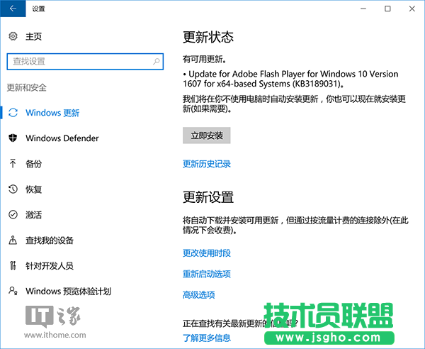 Win10一周年更新版推送Flash補丁KB3189031 三聯(lián)