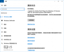 Win10一周年更新版推送Flash補(bǔ)丁KB3189031