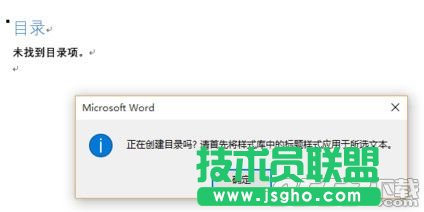 word2016怎么生成目錄 word2016怎么添加目錄