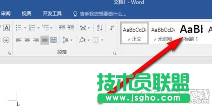 word2016怎么生成目錄 word2016怎么添加目錄