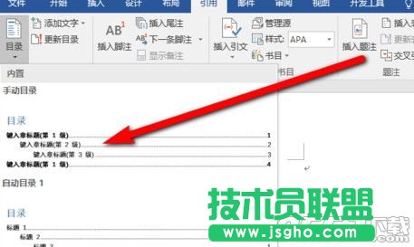 word2016怎么生成目錄 word2016怎么添加目錄